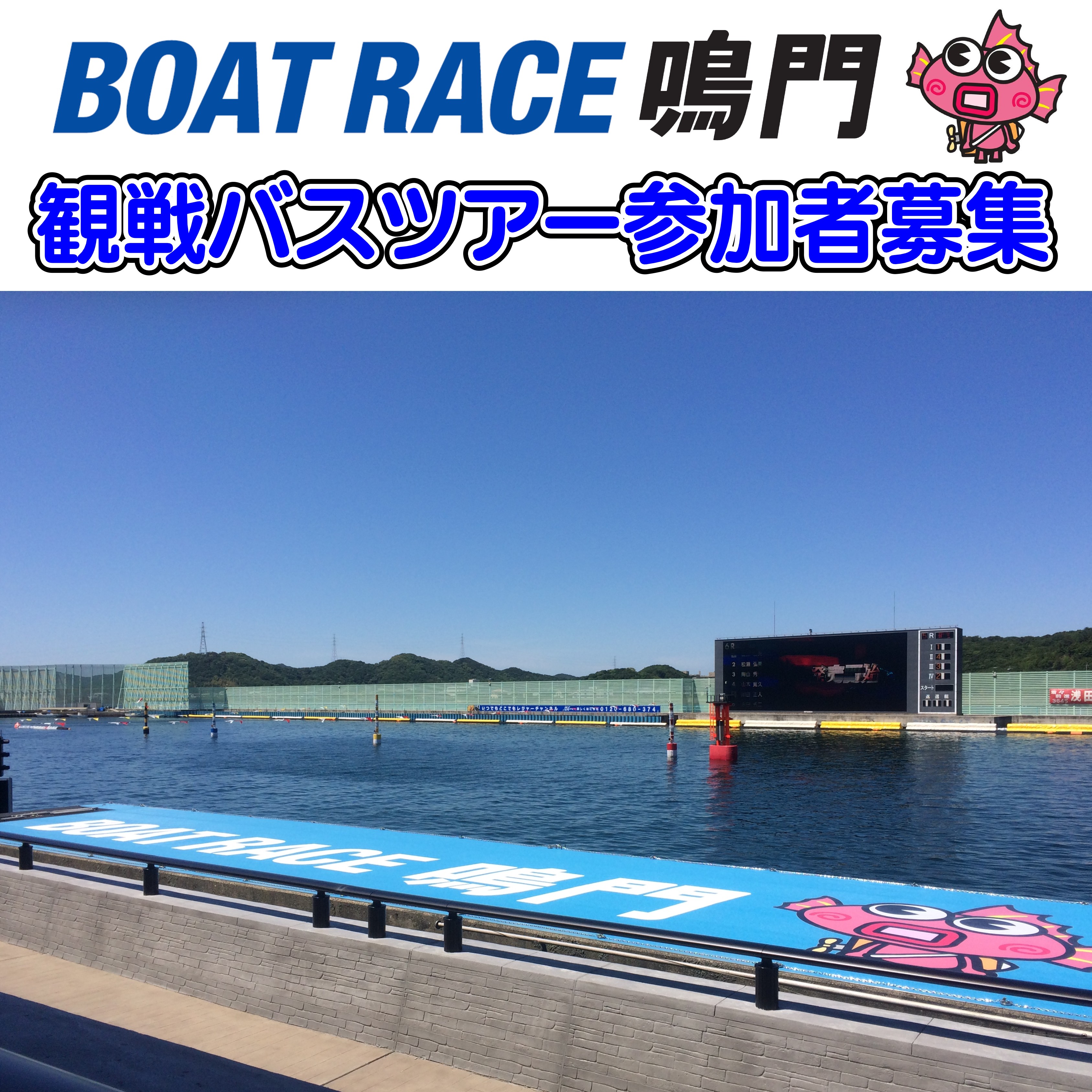 ライブ 鳴門 無料 競艇 本日のレース｜BOAT RACE